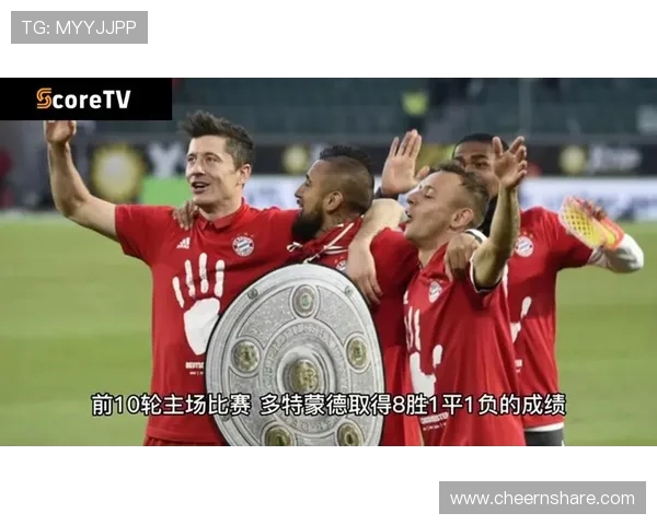 多特蒙德与莱红牛对决前瞻及比分预测分析